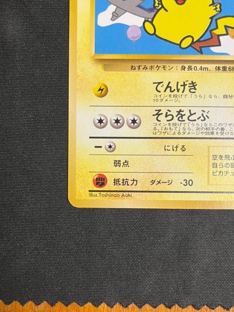ANA ポケモンカード 99バージョン そらをとぶピカチュウフリーザー