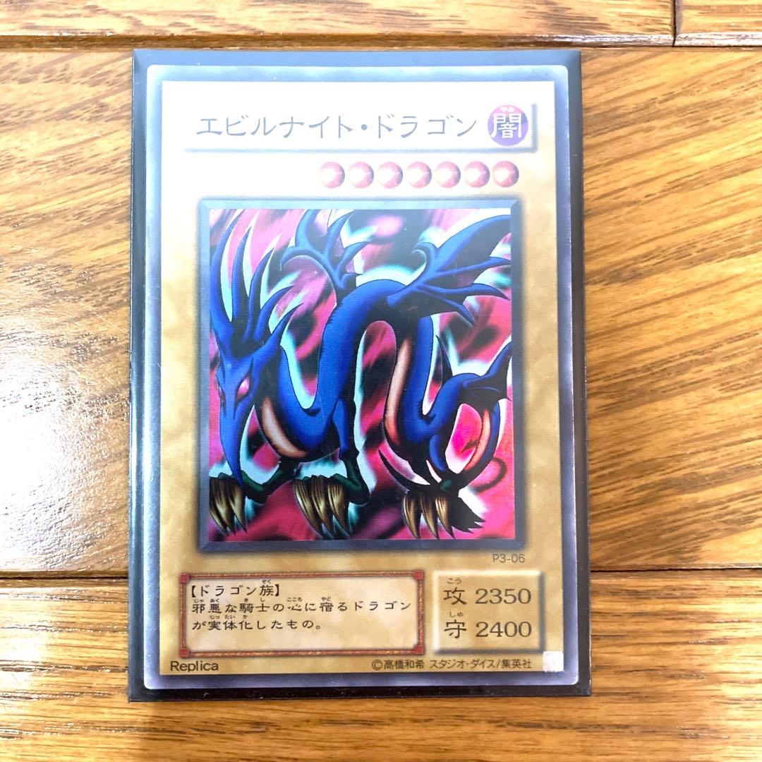 遊戯王 エビルナイト・ドラゴン トレカ スーパーレア ダイナソー竜崎 当時物 闇