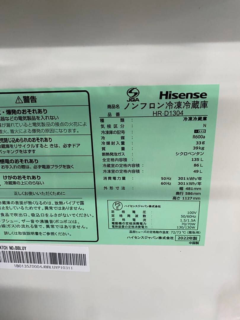 2022年製！Hisense 2ドア冷蔵庫 135L HR-D1304ホワイト