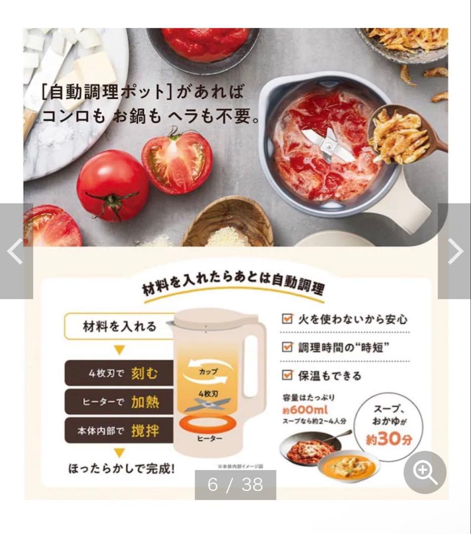 新品未開封⭐︎＜数量限定レシピ付きタイプ登場＞ 自動調理ポット