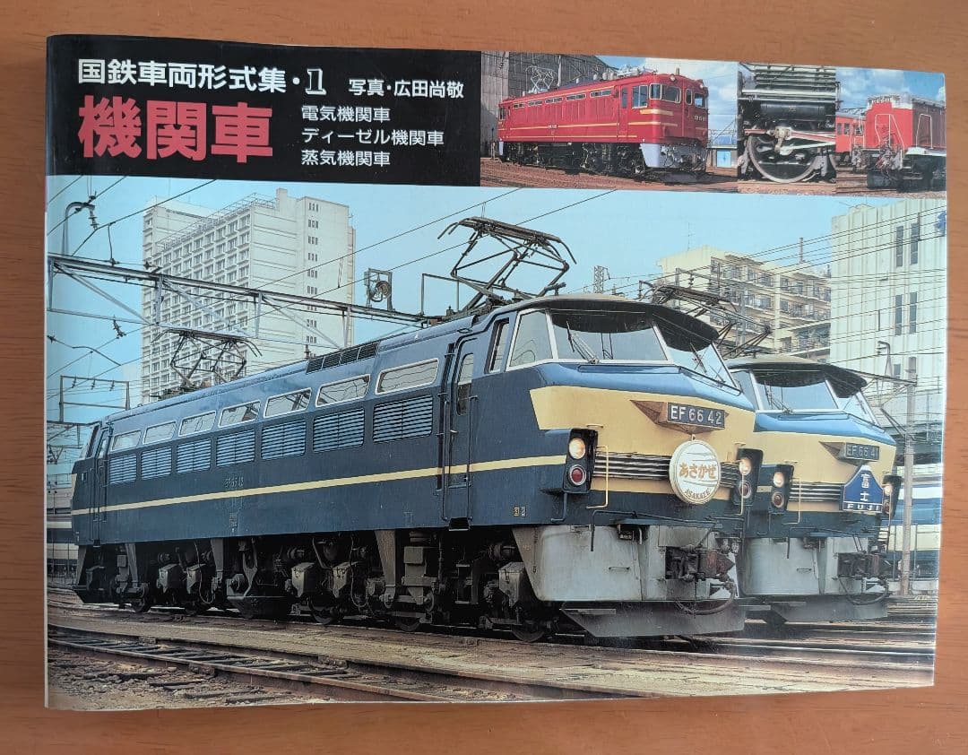 ■国鉄車両型式集 全8冊セット