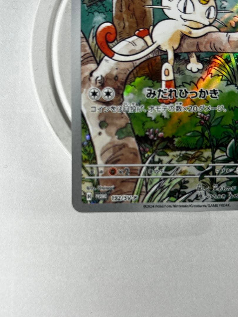 ニャース P SV-P 192 スタートデッキ スペシャルバトルセット