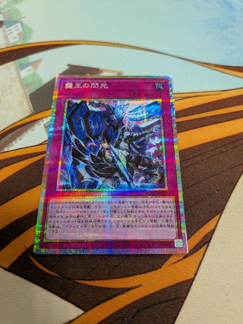 遊戯王　霆王の閃光　ドミナススパーク　プリシク　ドミナス　スパーク　プリズマ