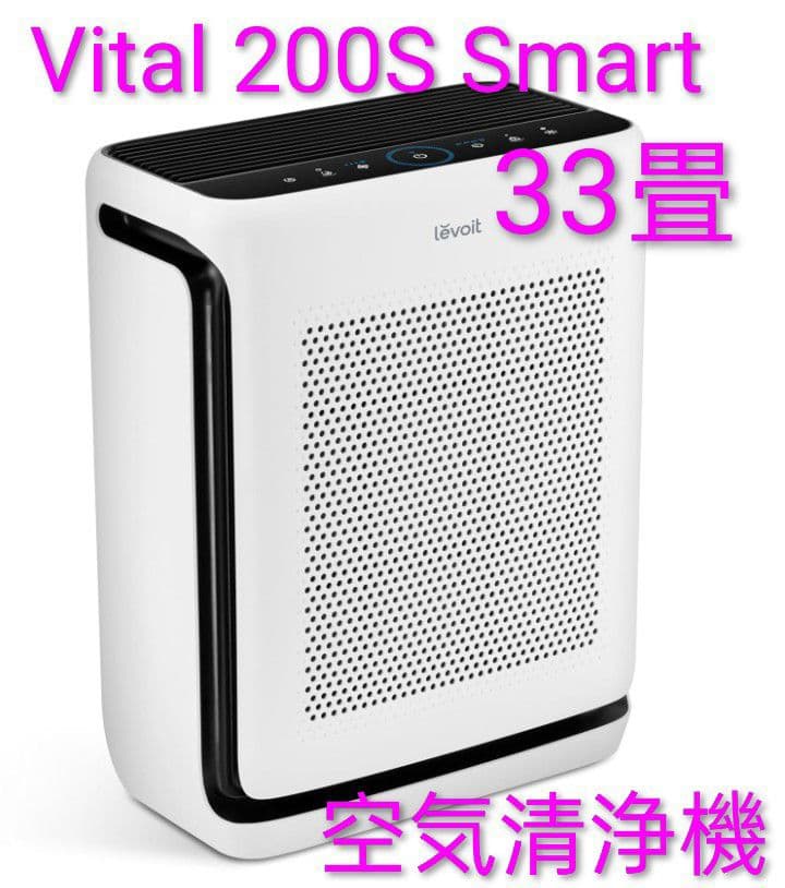Levoit 空気清浄機 Vital200S LAP-V201S-WJP