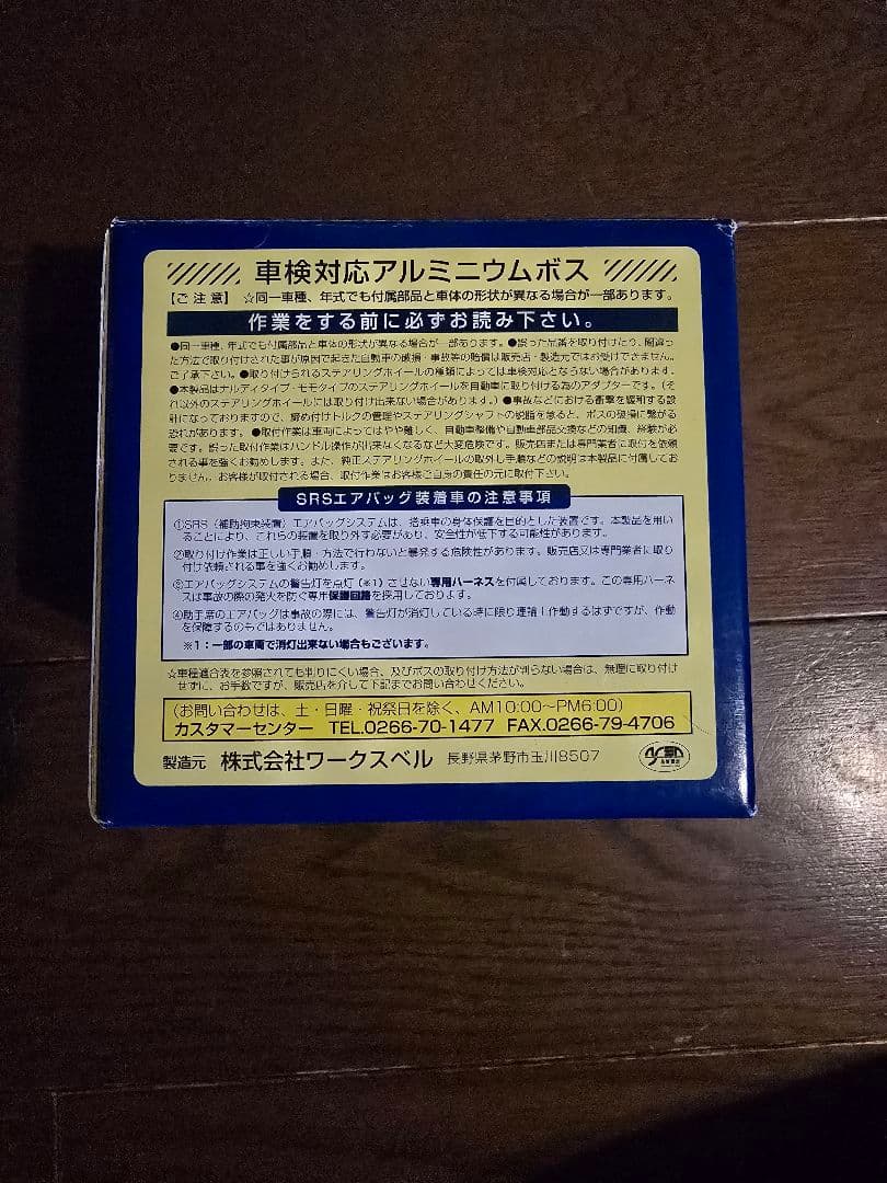 【新品】worksbell アルミニウム BOSS 車検・エアバッグ対応 633