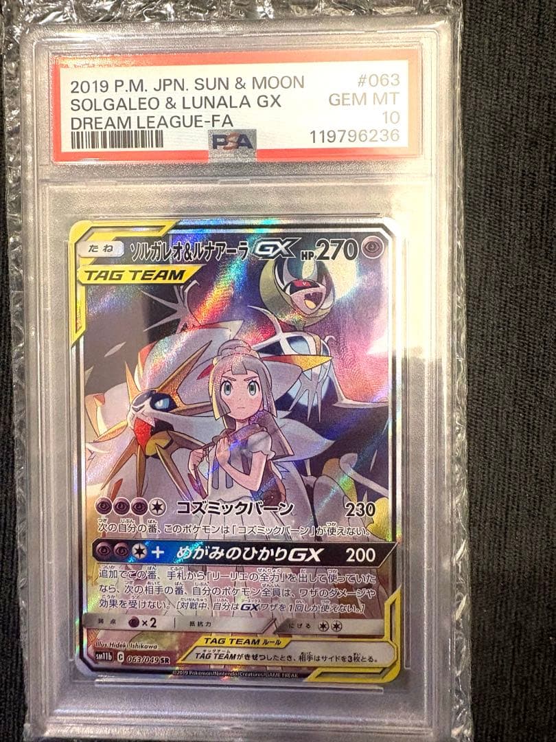 ス*ド様 ソルガレオ&ルナアーラgx sa psa10