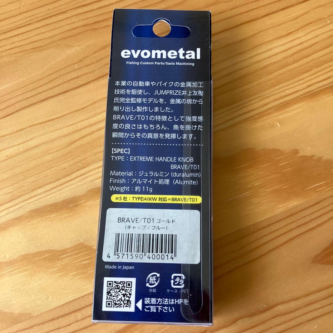 エヴォメタル×ジャンプライズ エクストリームハンドルノブ ブレイブ/T1ゴールド
