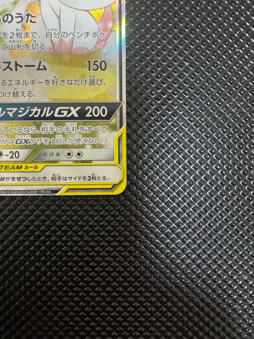 サーナイト＆ニンフィアGX SR SM9a ナイトユニゾン 061/0