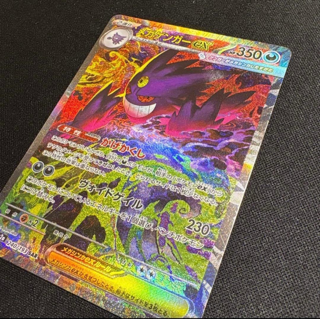 【早い者勝ち最安値】メガゲンガー ex sar