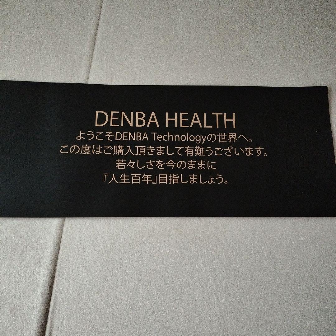 DENBA HEALTH デンバヘルススタンダード【小サイズ】新品、未使用