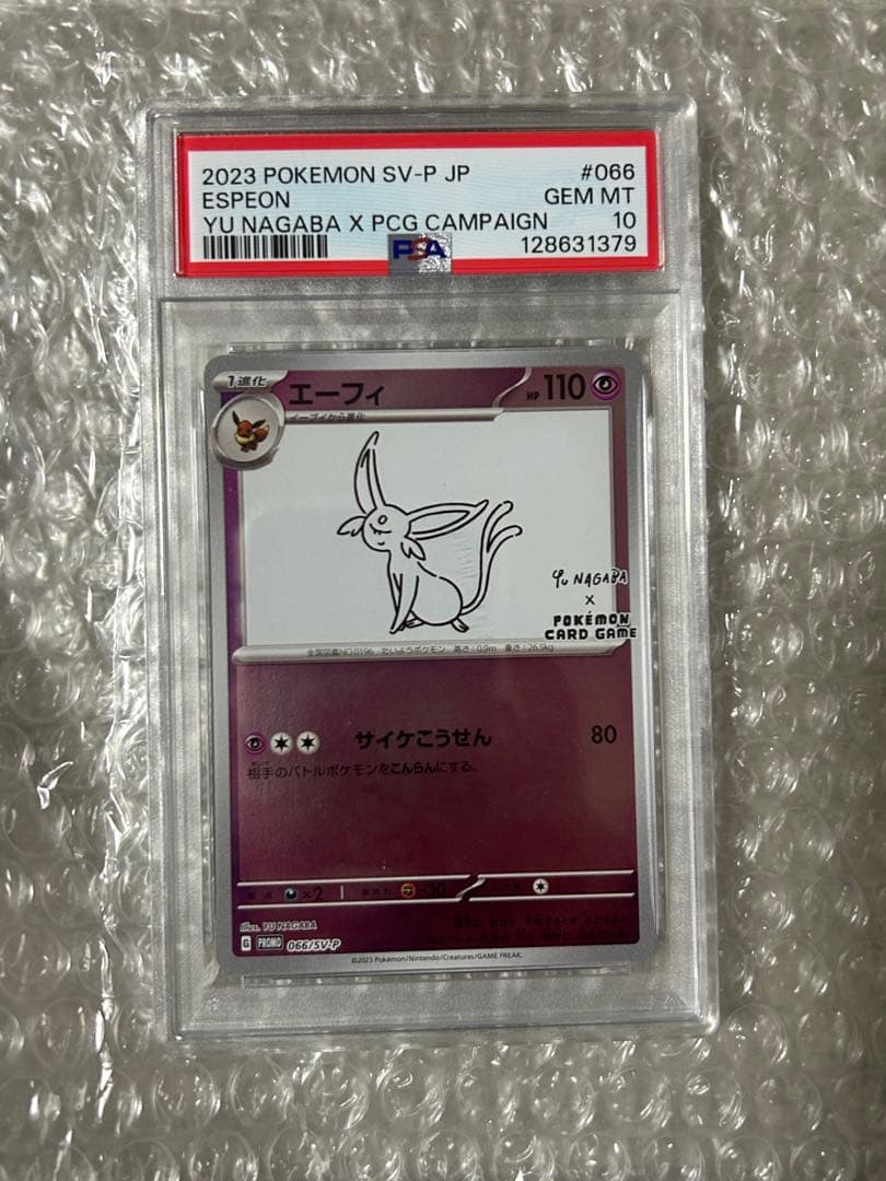 [PSA10] 長場エーフィ　nagaba yu 070 sv-p promo