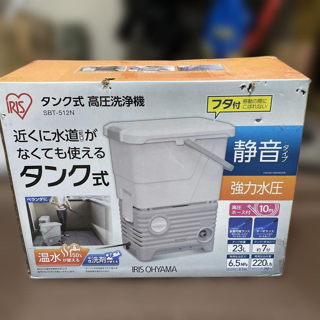 新品・未開封　アイリスオーヤマ タンク式高圧洗浄機 静音タイプ SBT-512N