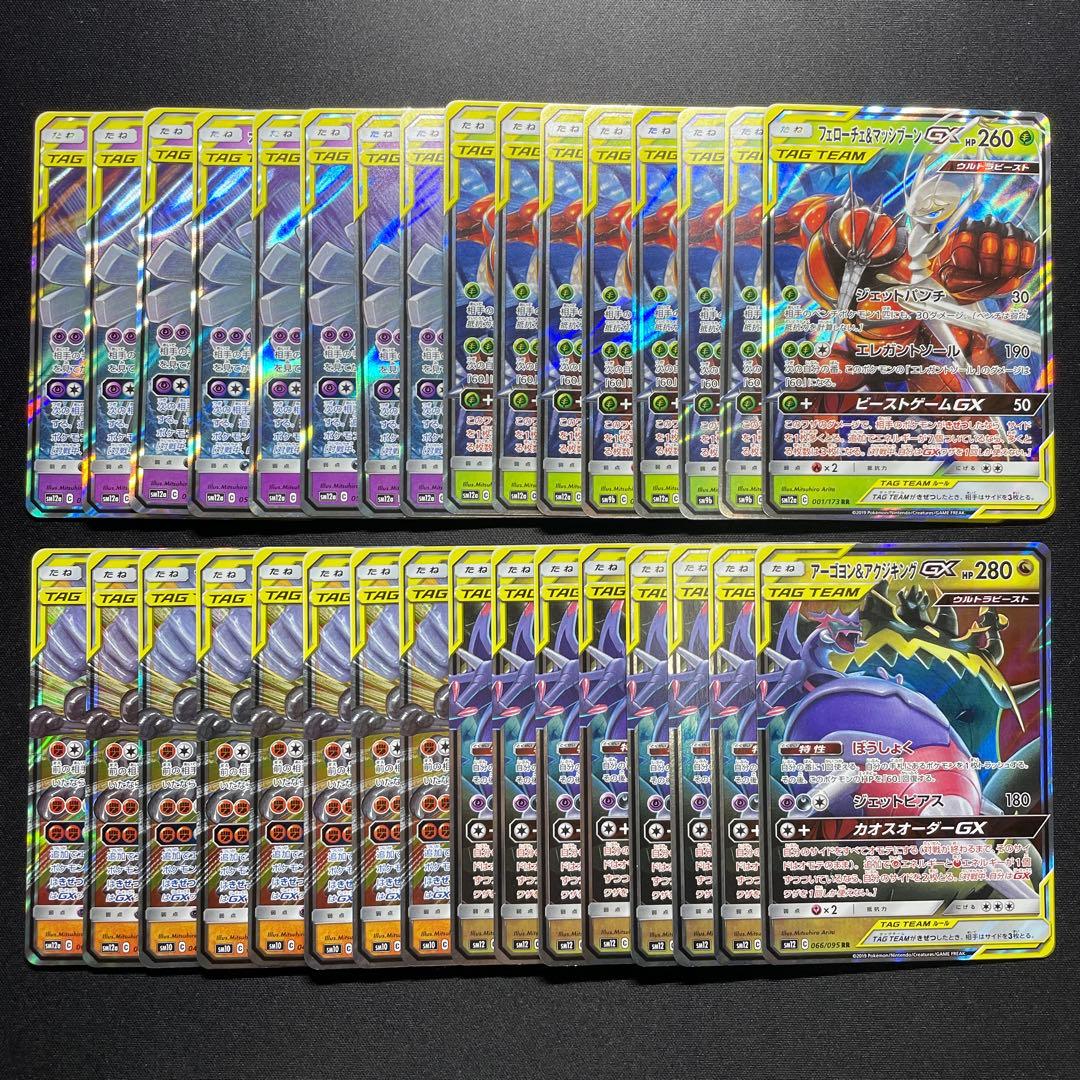 【特価】ポケカ タッグチーム GX まとめ売り 32枚
