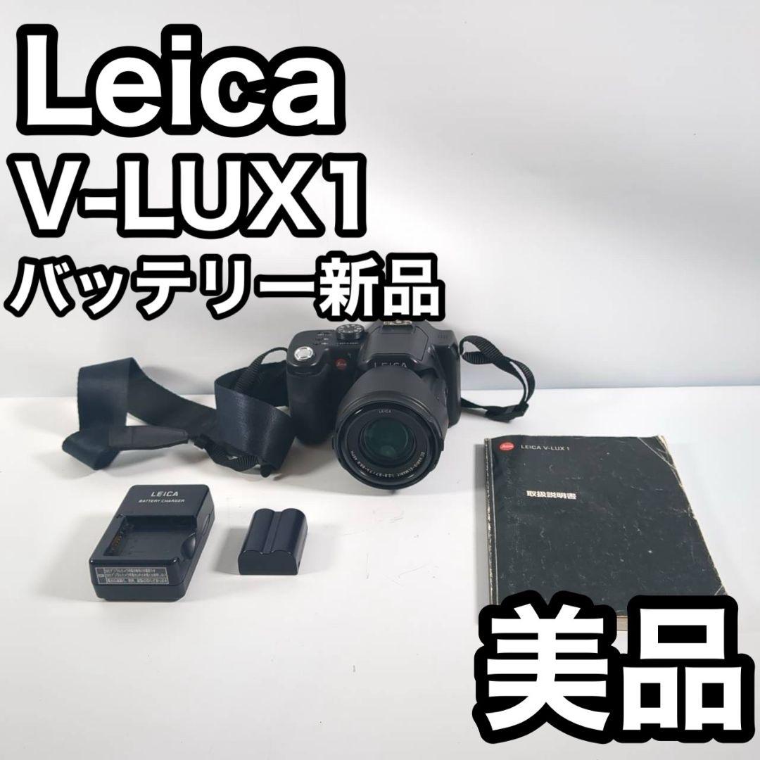 美品 Leica V-LUX1 ライカ デジタルカメラ 希少 レトロ