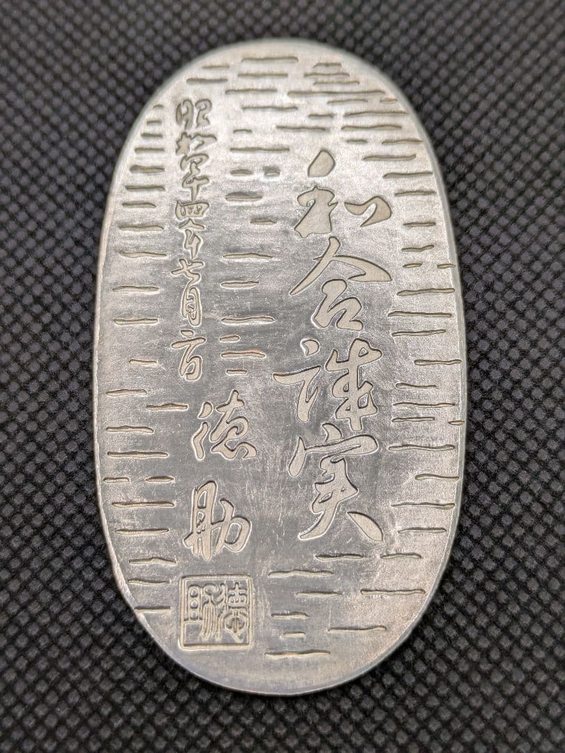 徳力謹製純銀小判／徳助純銀小判