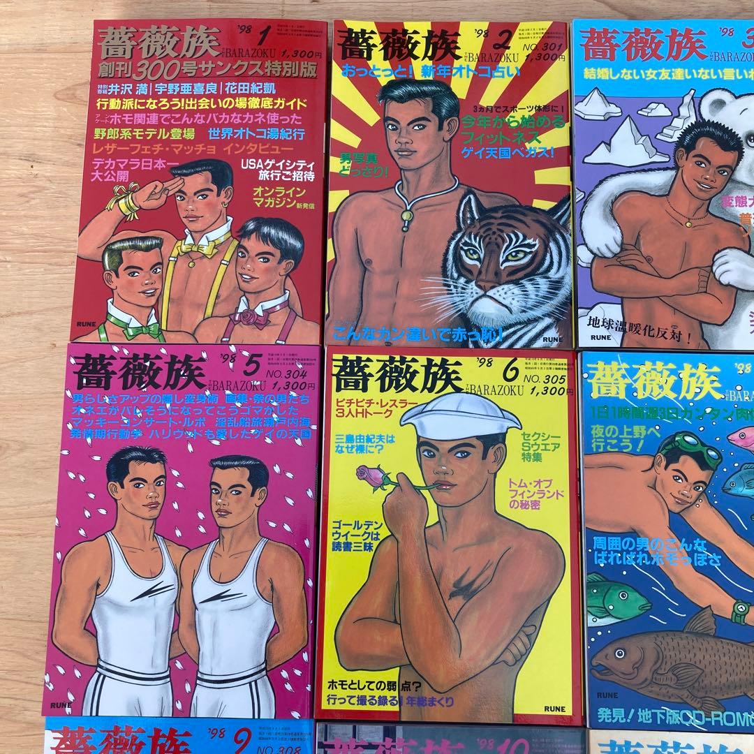 ゲイコミック　薔薇族　1998年　フルコンプ