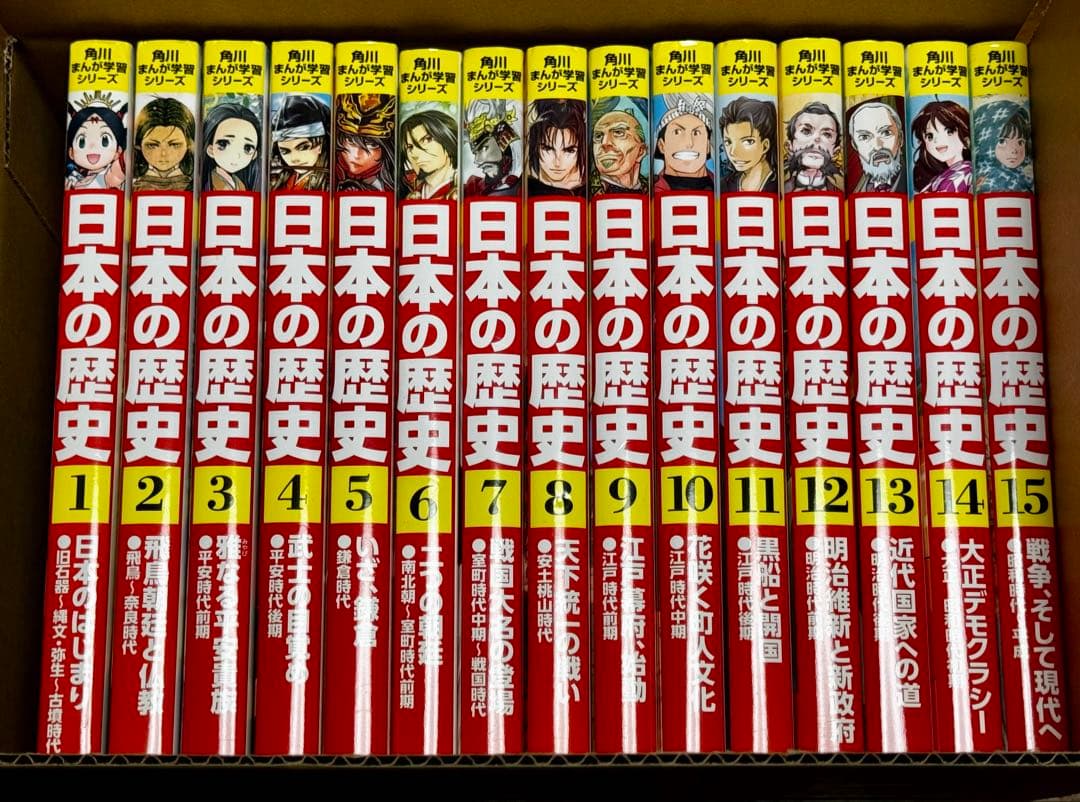 角川まんが学習シリーズ　日本の歴史1巻〜15巻 セット