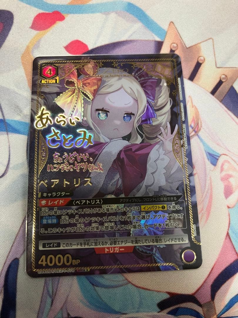 ユニオンアリーナ　Re:ゼロから始める異世界生活　ベアトリスSR 星2