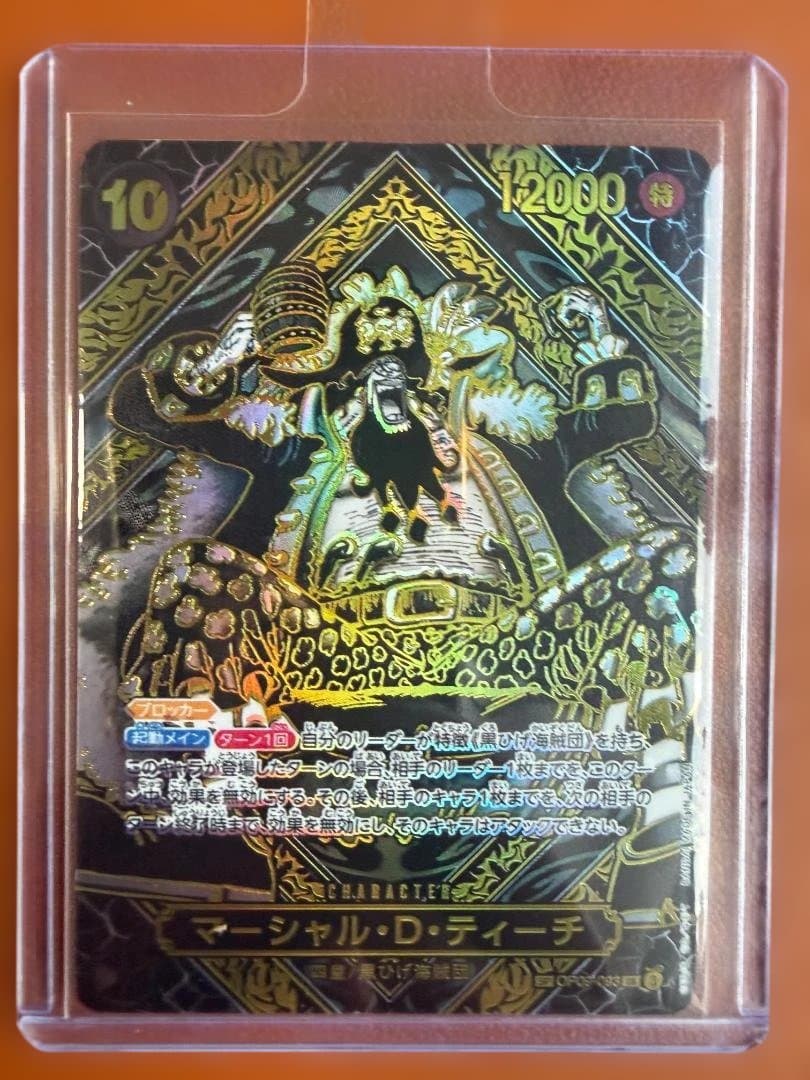 マーシャル・D・ティーチ トレーディングカード