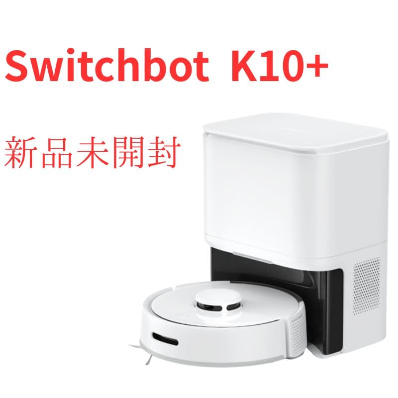 Switchbot K10+ ロボット掃除機 本体 新品未開封