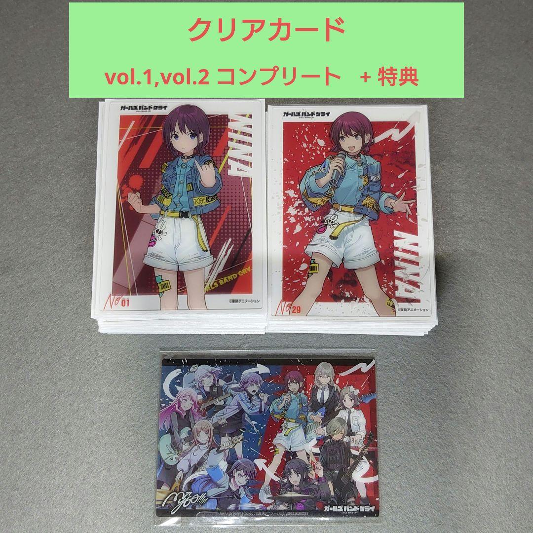 ガールズバンドクライ　コレクションクリア vol.1+vol.2 コンプ　+特典