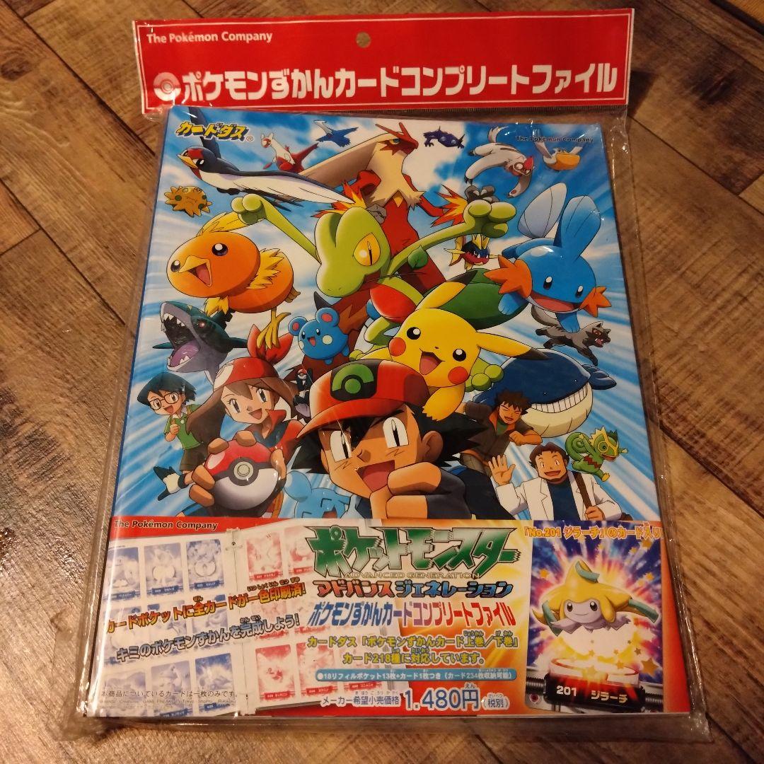新品　ポケモンずかん　コンプリートファイル　ジラーチ付き