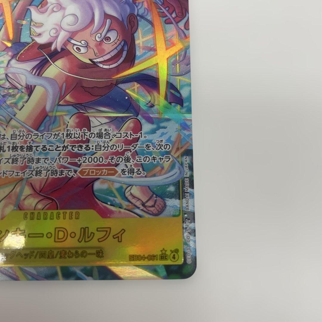 モンキー・D・ルフィ エッグヘッドクライシス　シクパラ