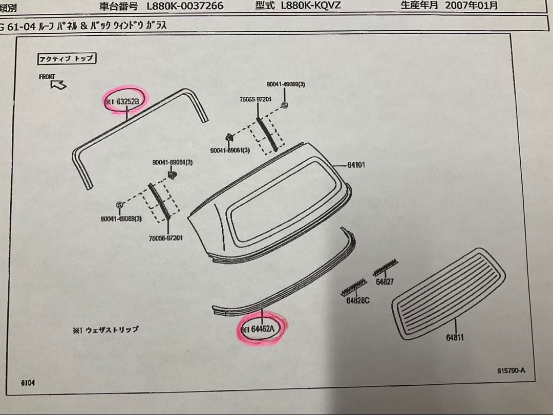 コペン L880K 新品　ウェザーストリップ　8点セット