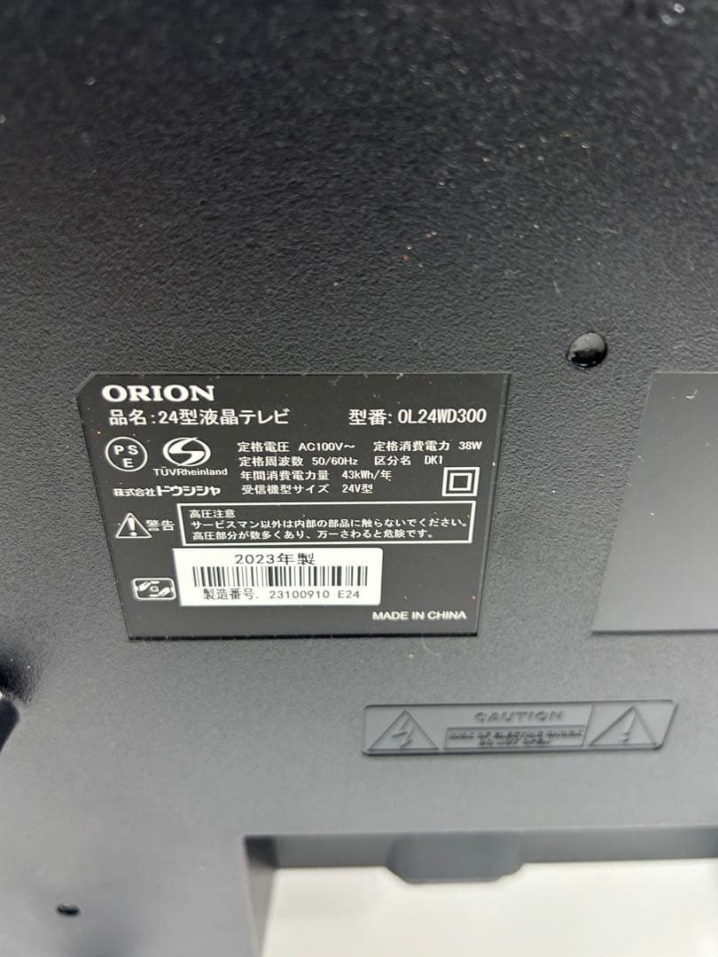 オリオン 24V型テレビ OL24WD300 2023年製 ORION