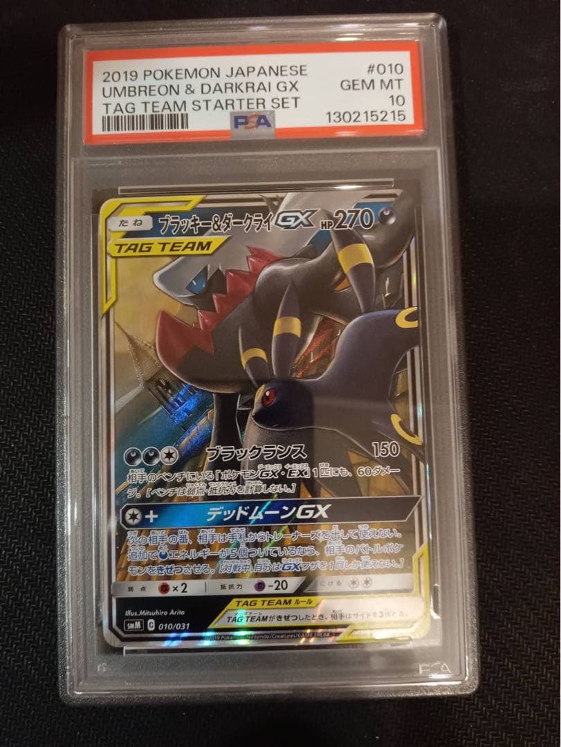 ブラッキー&ダークライGX RR PSA10 ポケモンカード