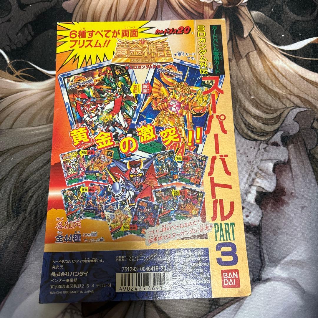 バンダイ ＳＤガンダム外伝 カードダス台紙