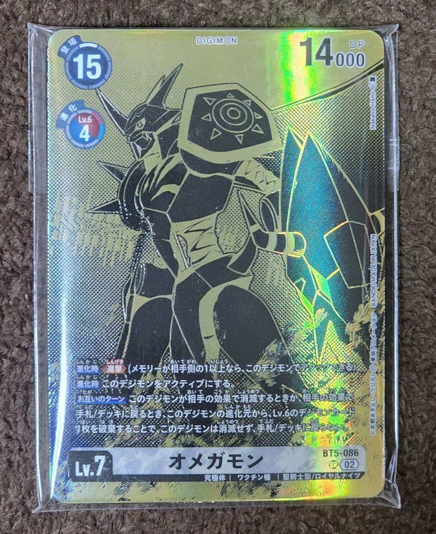 【未開封】PB-21 カードのみ　オメガモン他 デジモンカード