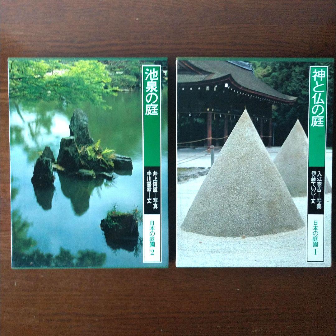 日本の庭園 講談社 １巻-７巻。全ての巻にBOXケース付