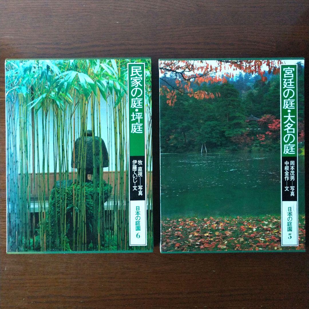 日本の庭園 講談社 １巻-７巻。全ての巻にBOXケース付
