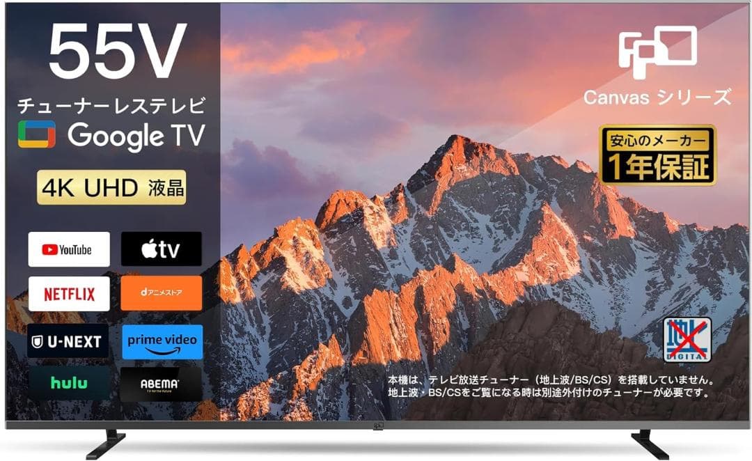 FPD チューナーレステレビ 55V型　Google TV　新品同様