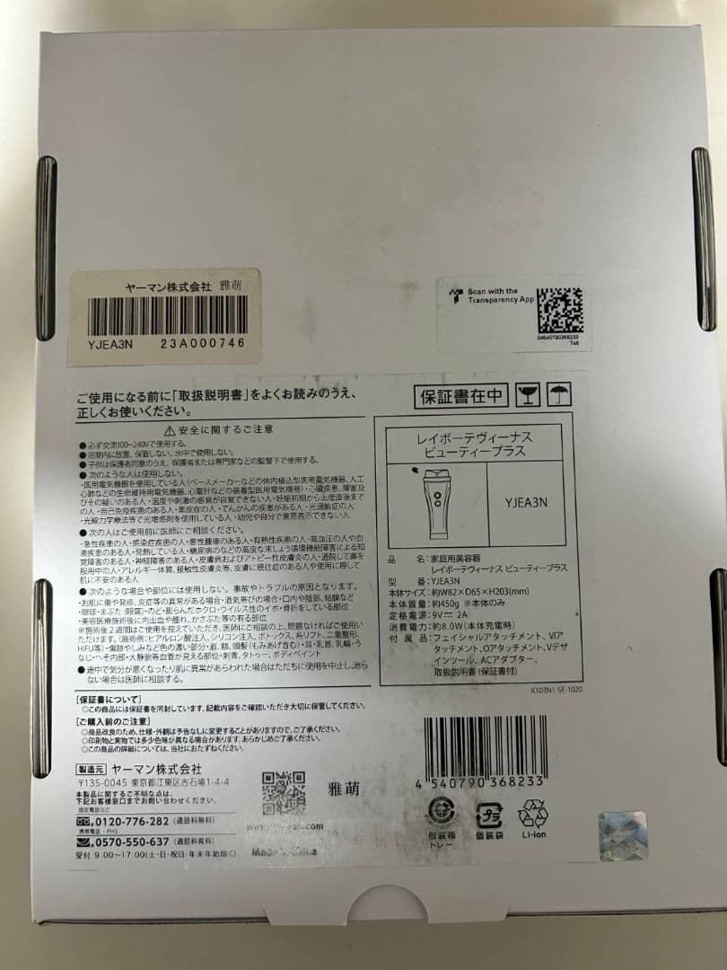 【新品未使用　未開封】ヤーマン　YJEA3N 　家庭用光美容器 脱毛器