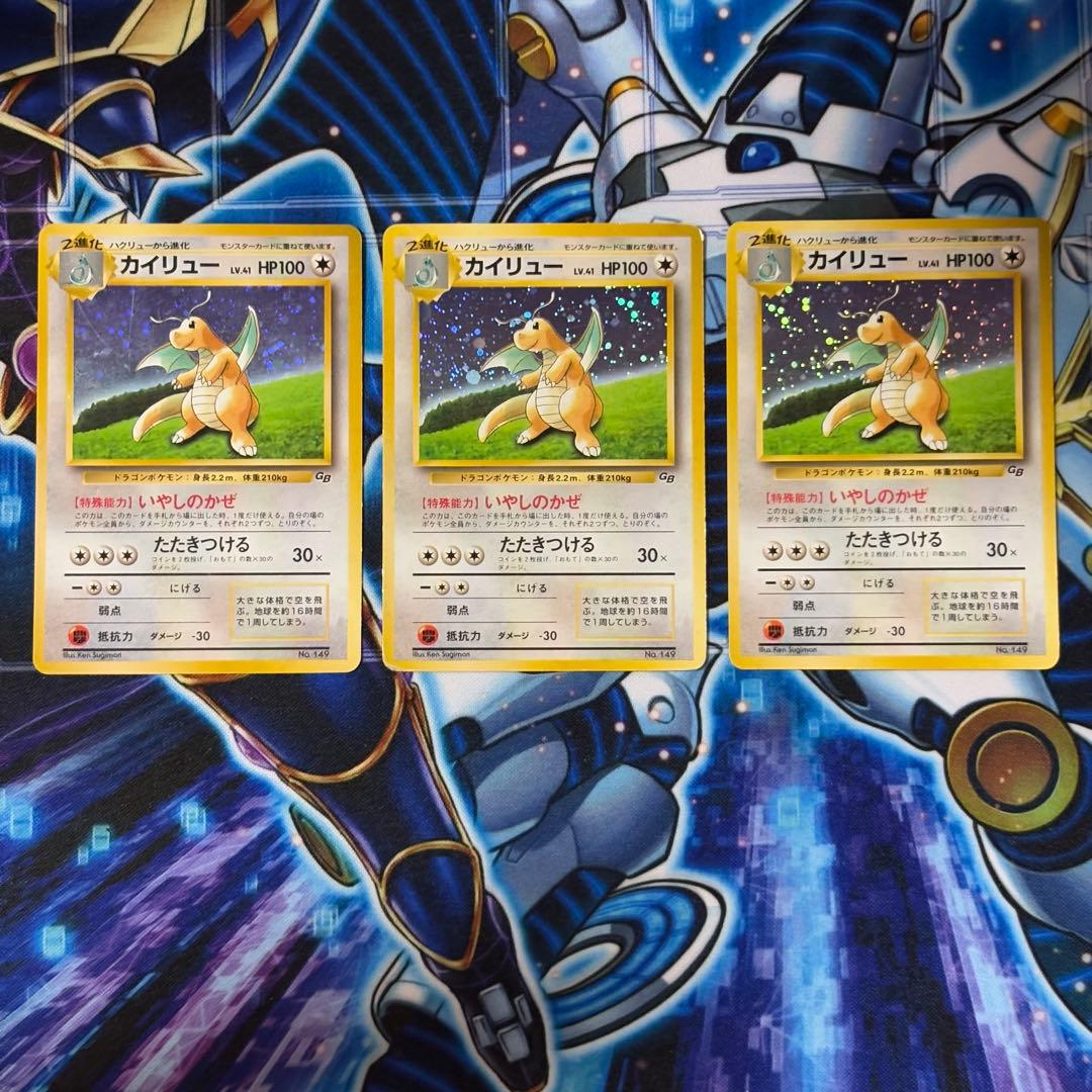 カイリュー_「ポケモンカードGB」 おまけカード PROMO ３セット