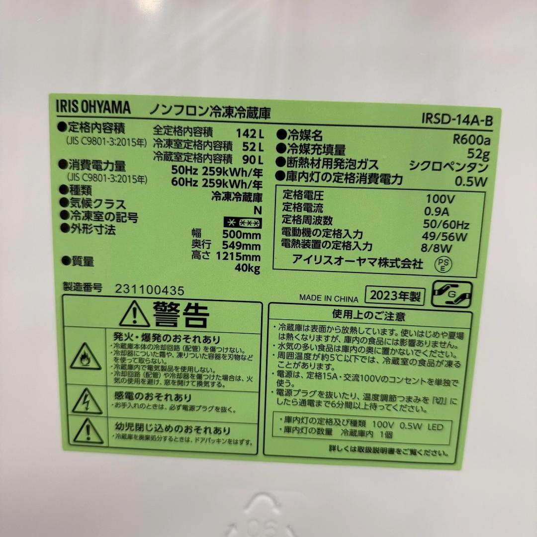 アイリスオーヤマ 冷蔵庫 小型 一人暮らし 142L 2023年製 KR0179