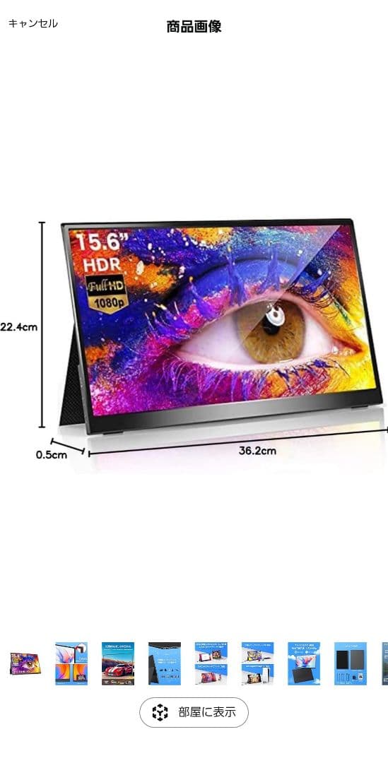 モバイルモニター 15.6インチ FULLHD