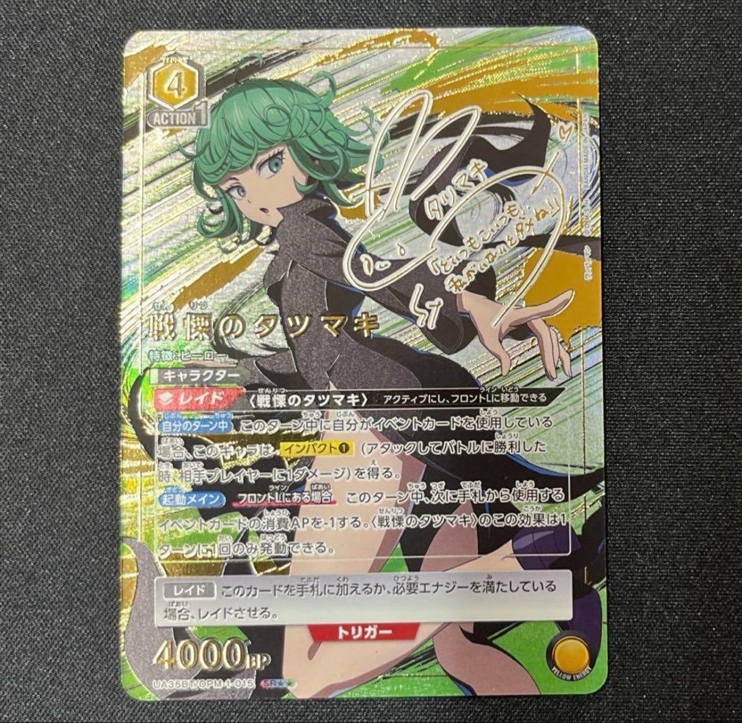 ユニオンアリーナ 戦慄のタツマキ SR★★ パラレル