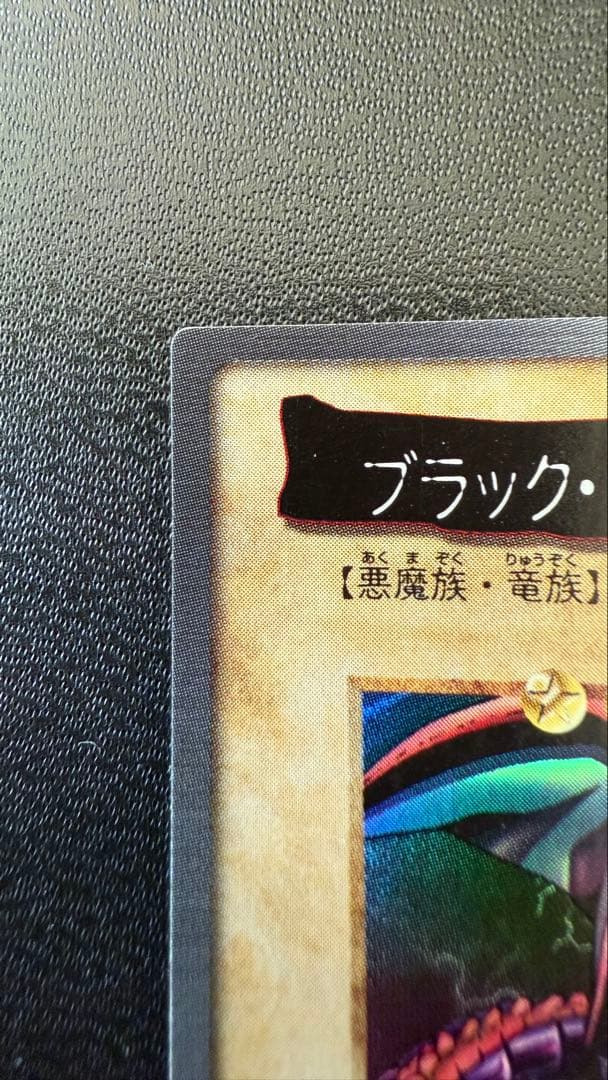 PSA10級　ブラック・デーモンズ・ドラゴン