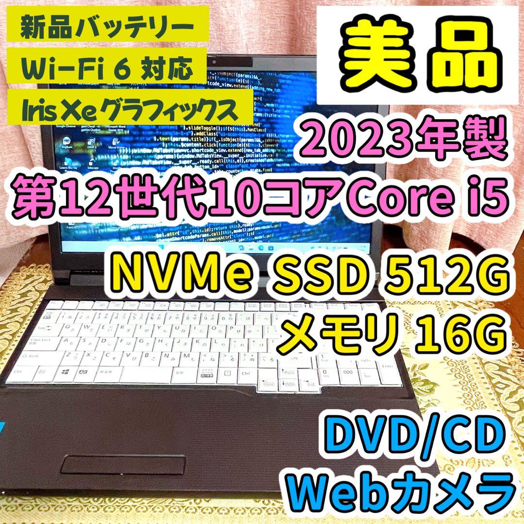 美品⭐︎第12世代10コアCorei5⭐︎SSD⭐︎ノートパソコン⭐︎オフィス付き