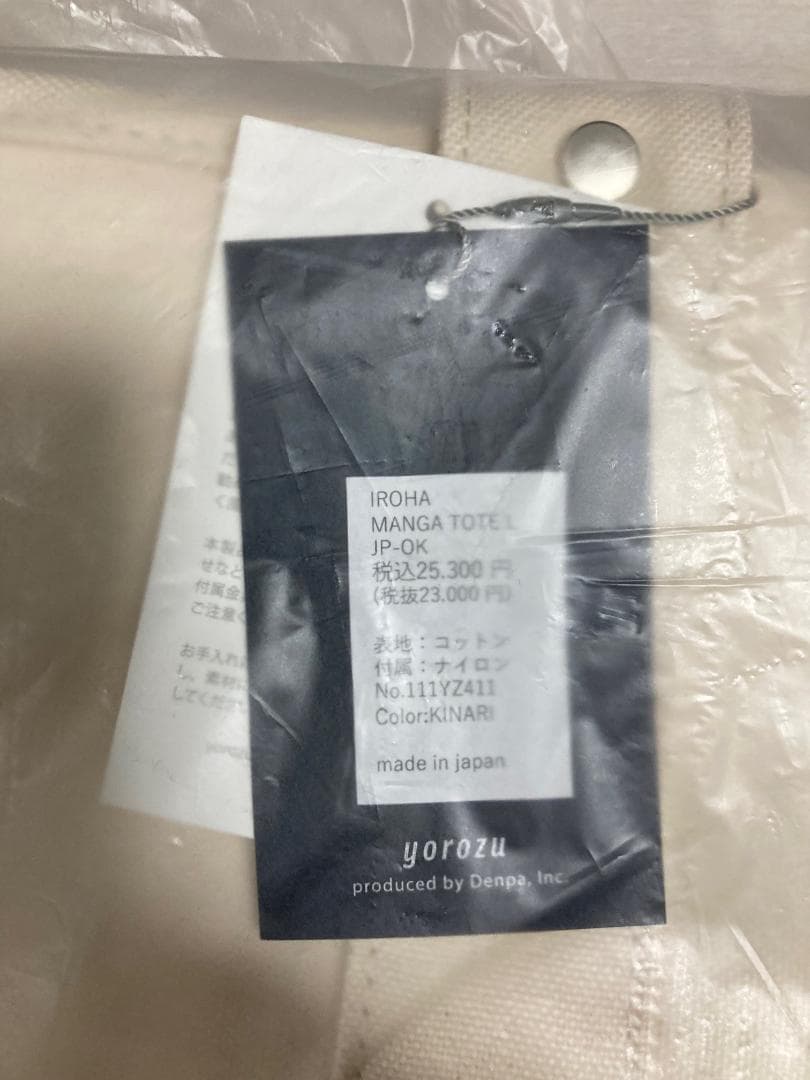 新品 YOROZU MANGA TOTE L マンガ トート バッグ キナリ