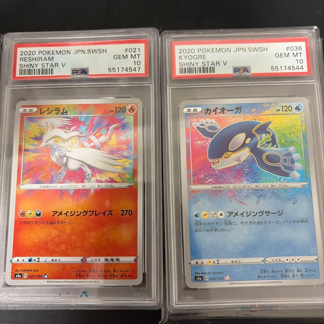 レシラム カイオーガ　アメージングレア　2枚セット　シャイニースター　PSA10