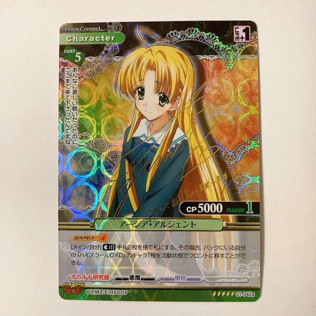 プリズムコネクト ハイスクールD×D アーシア・アルジェント サイン