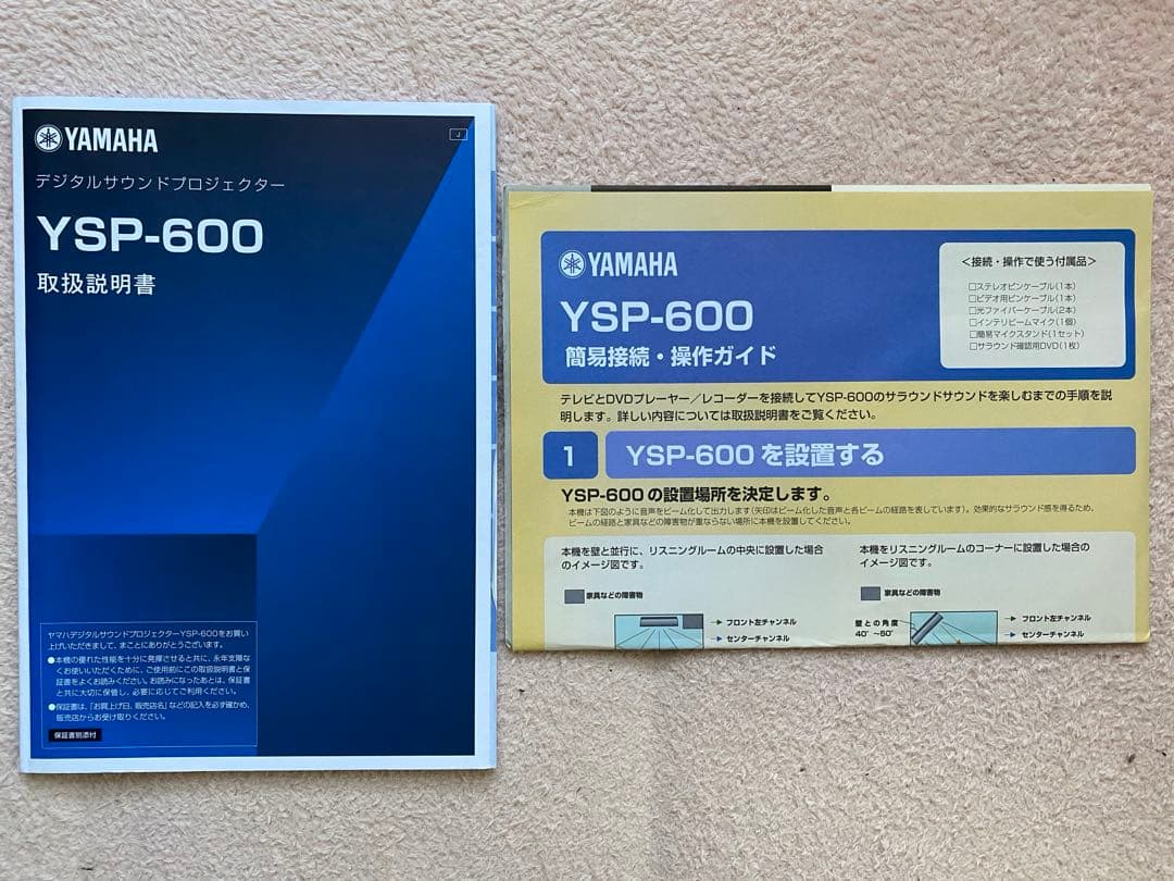YAMAHAヤマハサラウンドスピーカー YSP-600取説あり