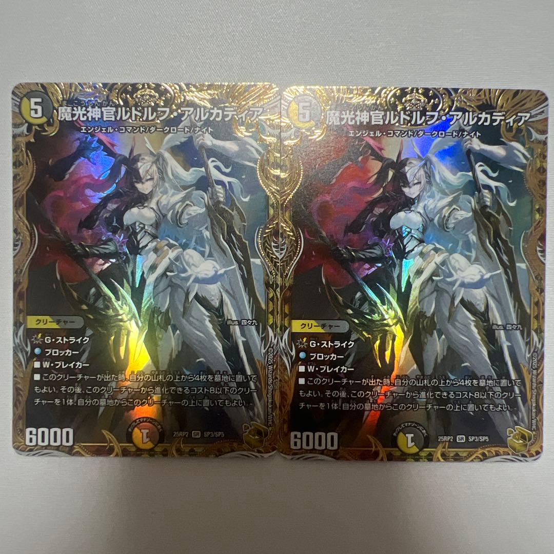 デュエマ　魔光神官ルドルフ・アルカディア　金　2枚