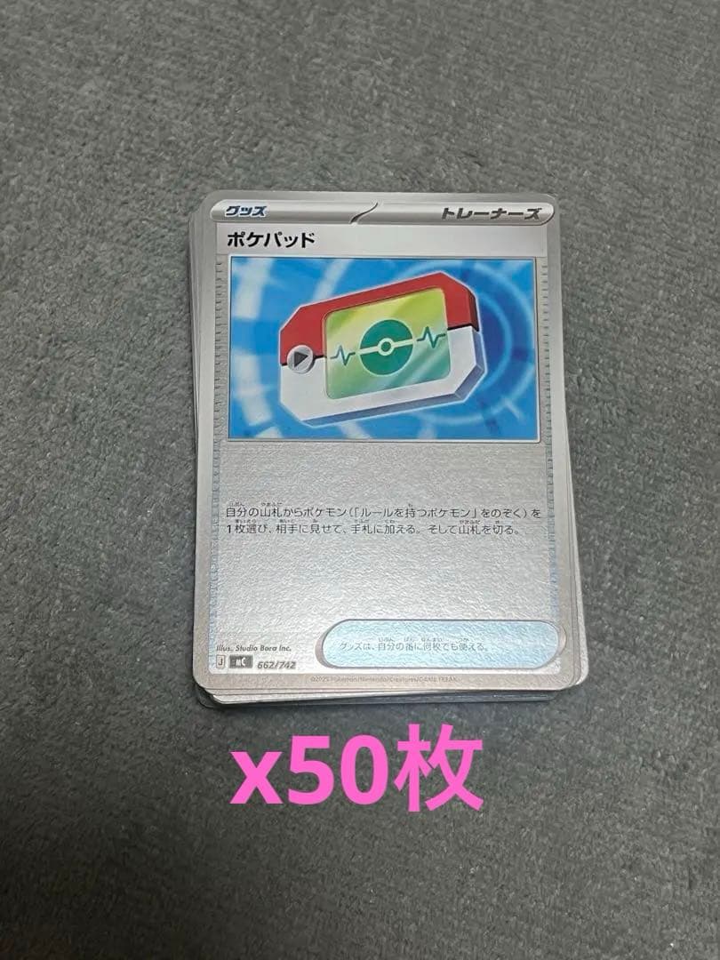 カ　ポケパッド50枚セット　スタートデッキ100 バトルコレクション
