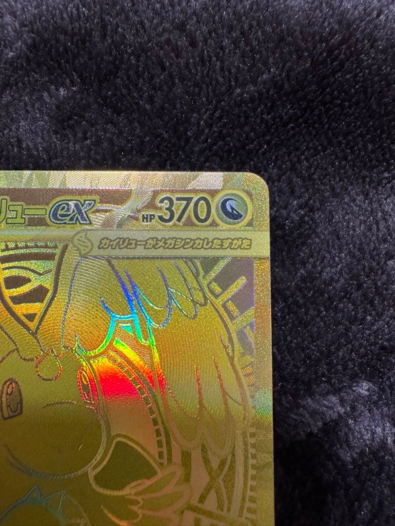 メガカイリューex MUR M2a 250/193