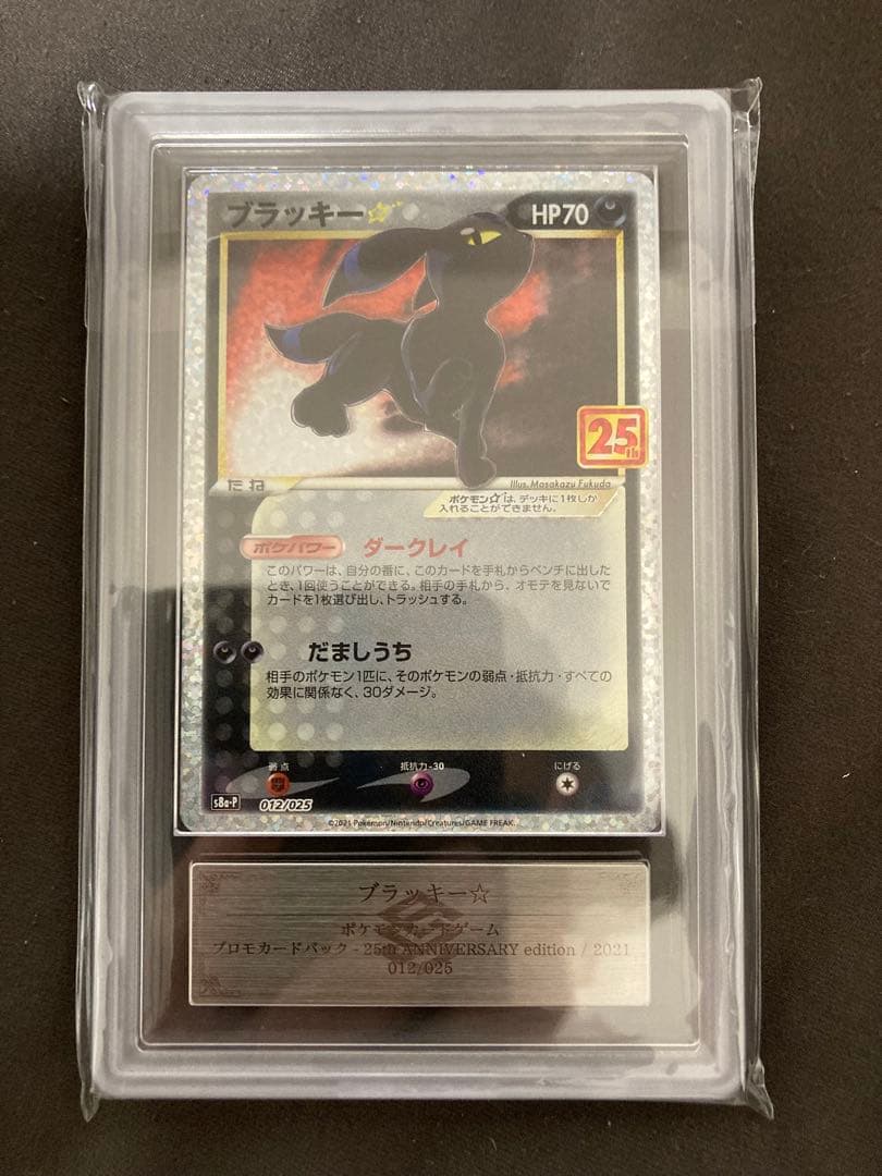 ブラッキー 25th ars10